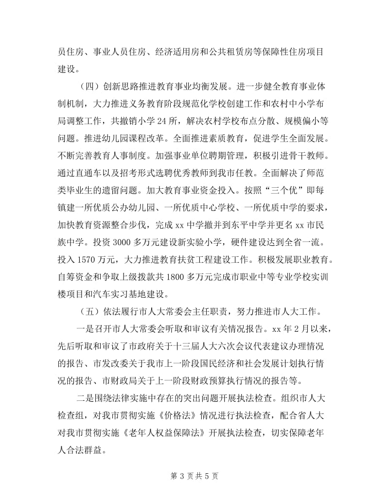 人述职述德述廉报告.doc_第3页