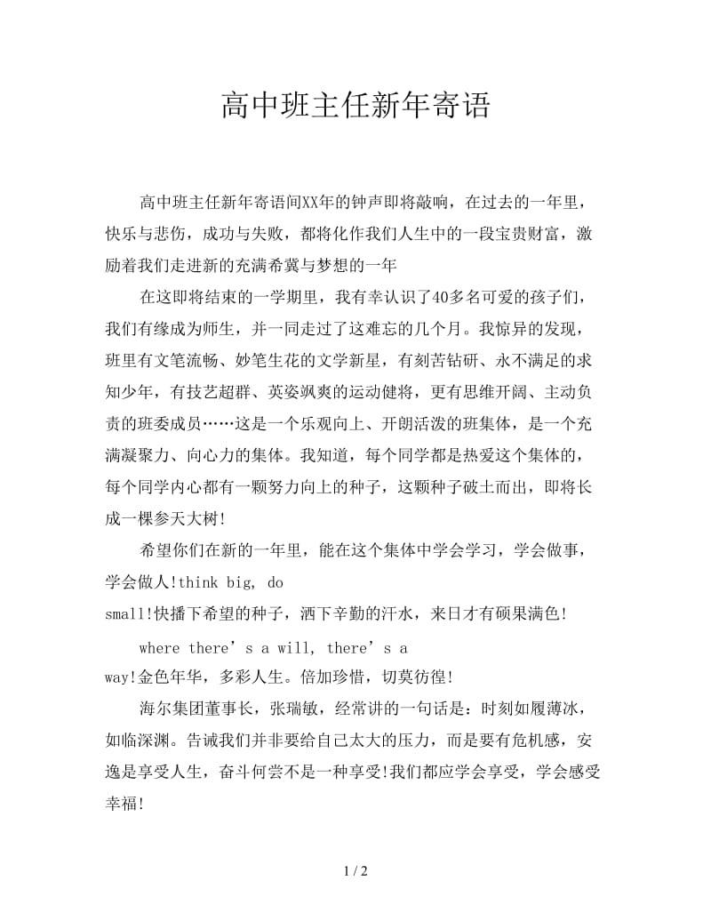 高中班主任新年寄语.doc_第1页