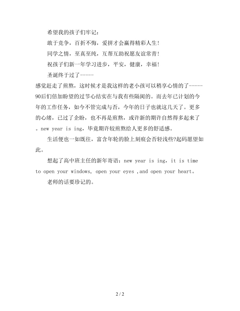 高中班主任新年寄语.doc_第2页