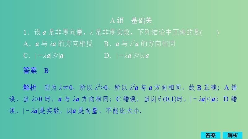 2020版高考数学一轮复习第4章平面向量第1讲作业课件理.ppt_第1页