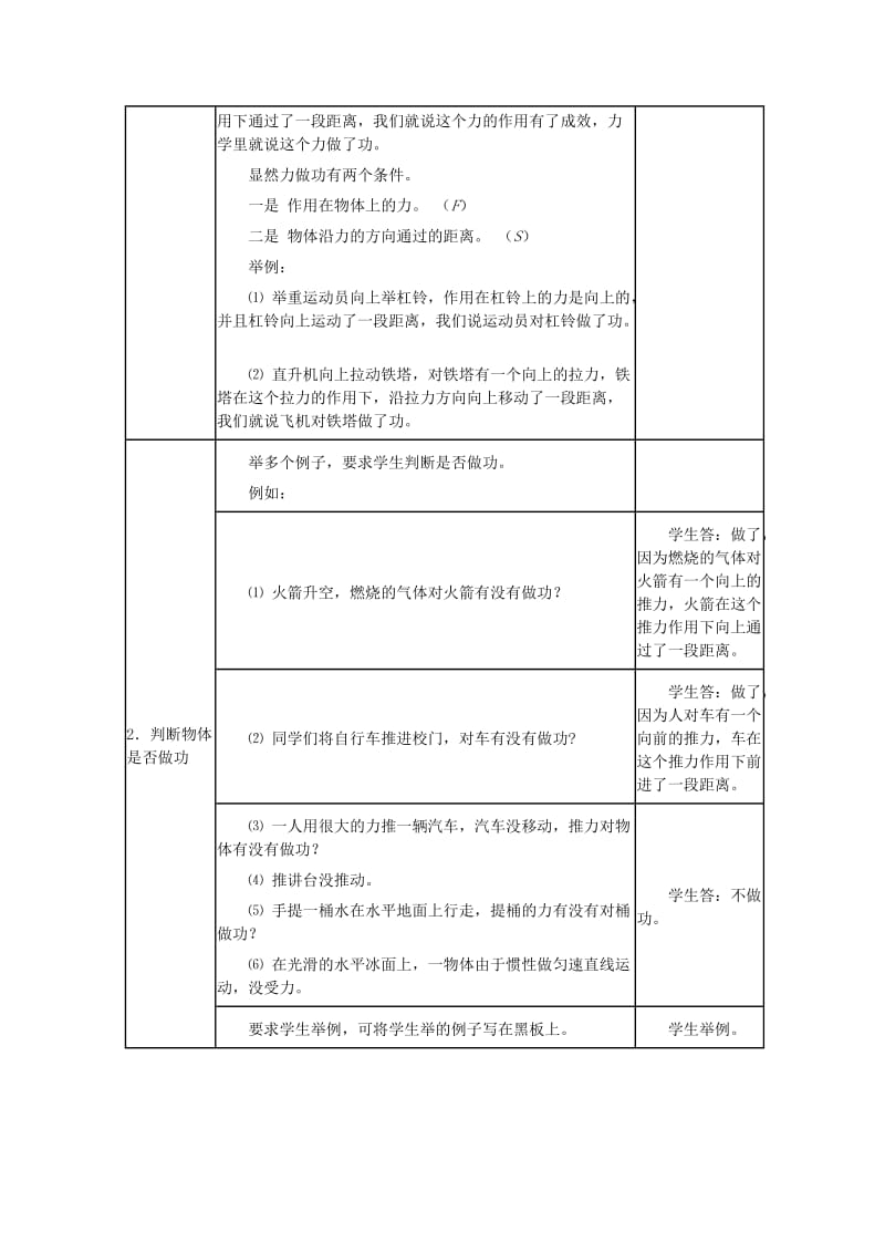 八年级物理下册 第十一章 功与机械能 11.1 功教案 教科版.doc_第2页