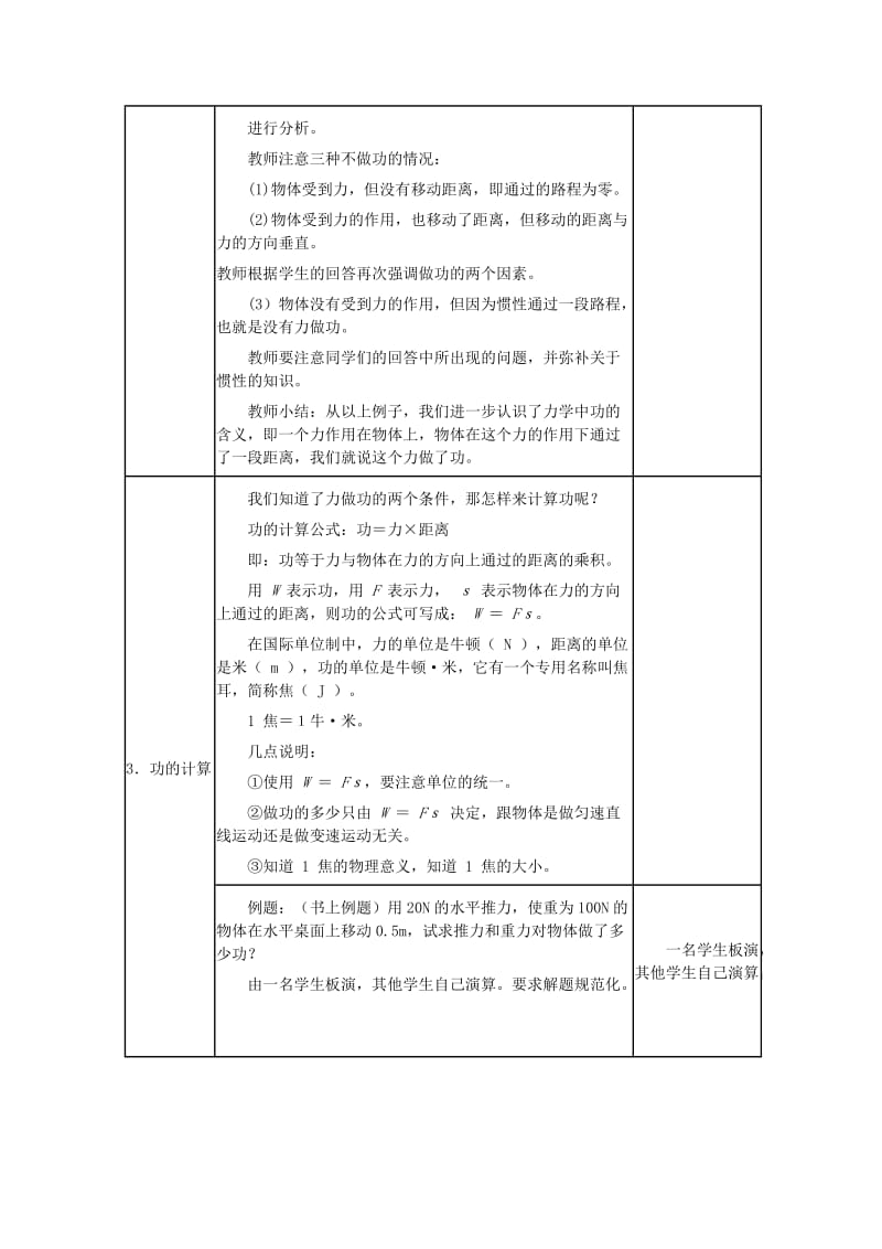 八年级物理下册 第十一章 功与机械能 11.1 功教案 教科版.doc_第3页