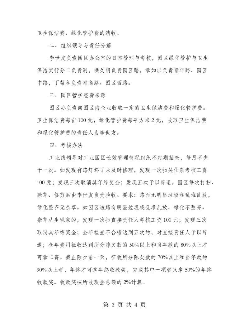 工业园区长效管理工作意见.doc_第3页