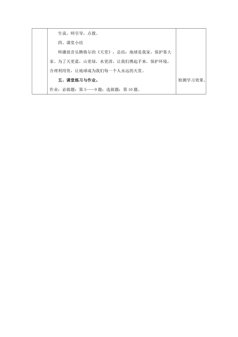 九年级政治全册 第3单元 关注国家的发展 第八课 走可持续发展之路 第2框《我们在行动》教案 鲁教版.doc_第3页