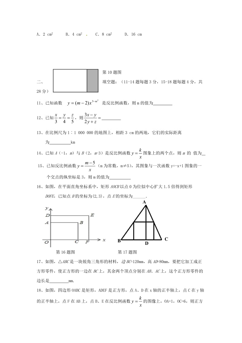 2019年春九年级数学下学期期中质量检测试题 新人教版.doc_第3页