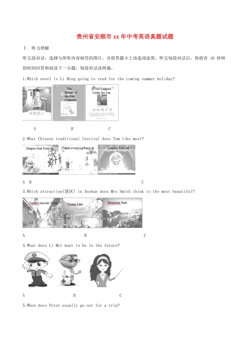 贵州省安顺市中考英语真题试题（含解析）.doc_第1页