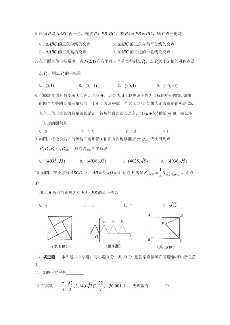 江苏省常熟市2018-2019学年八年级数学上学期期中质量监测卷.doc_第2页