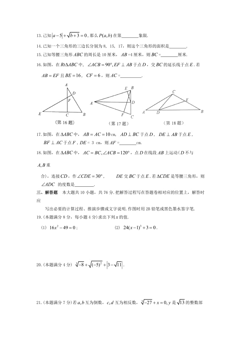 江苏省常熟市2018-2019学年八年级数学上学期期中质量监测卷.doc_第3页