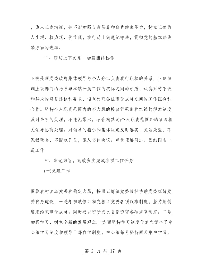 乡镇纪委书记试用期考核总结.doc_第2页