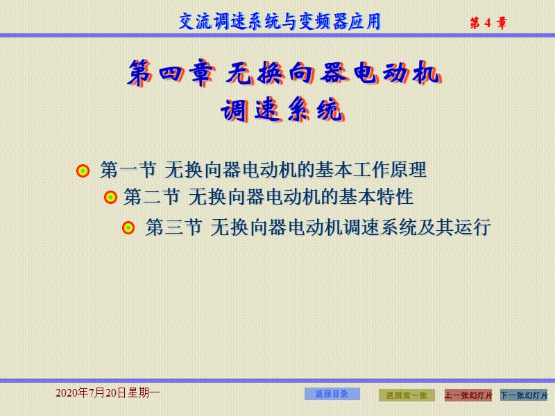 无换向器电动机调速系统.ppt_第1页