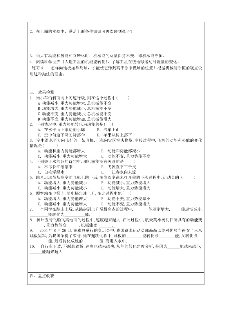 八年级物理下册 11.4 机械能及其转化导学案（新版）新人教版.doc_第2页