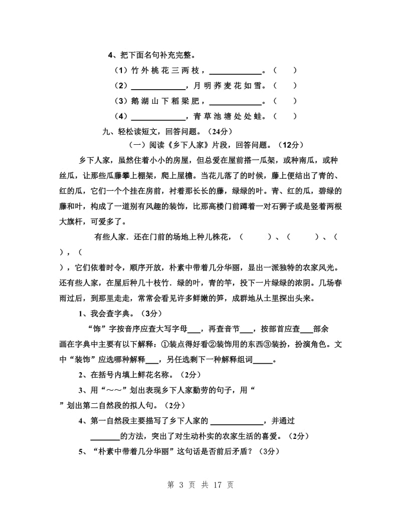 四年级语文下册第六单元检测试卷.doc_第3页