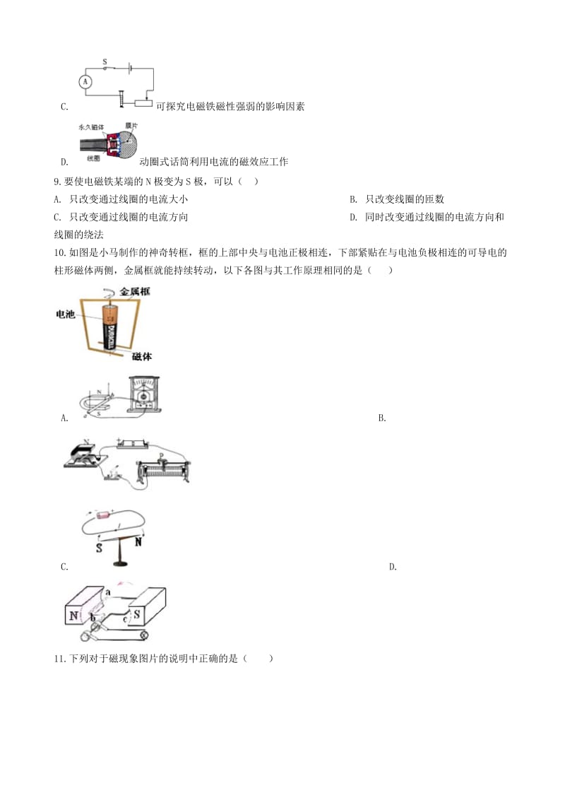 九年级物理全册 第12章 磁现象知识归纳检测试题（含解析） 北京课改版.doc_第3页