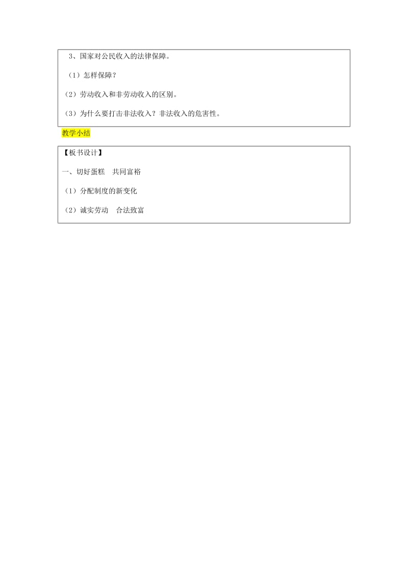 九年级政治全册 第2单元 五星红旗我为你骄傲 第四课 全民共同富裕 第2框 切好“蛋糕”共同富裕教案 鲁教版.doc_第3页