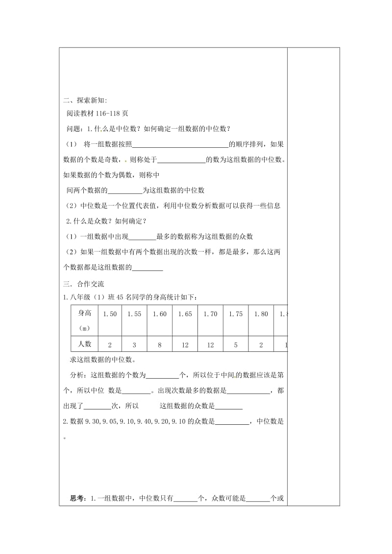 八年级数学下册 20.1.2 中位数和众数学案（新版）新人教版.doc_第2页