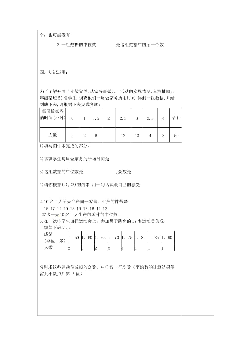 八年级数学下册 20.1.2 中位数和众数学案（新版）新人教版.doc_第3页