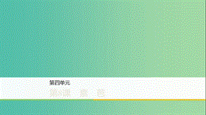 2020版高中語文 第四單元 第8課 素芭課件 新人教版選修《外國小說欣賞》.ppt