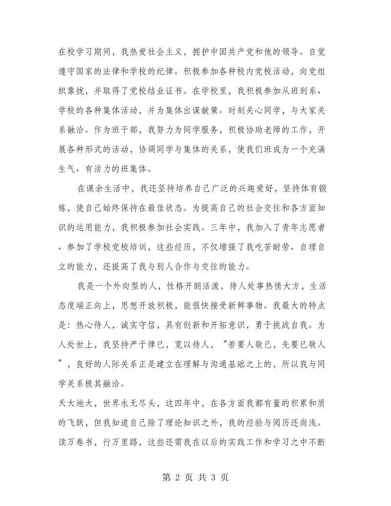 医学检验毕业生个人总结.doc_第2页