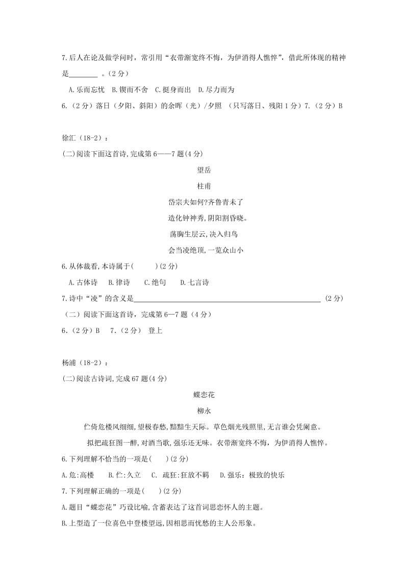 2019版中考语文二模试卷分类汇编 古诗赏析专题.doc_第3页