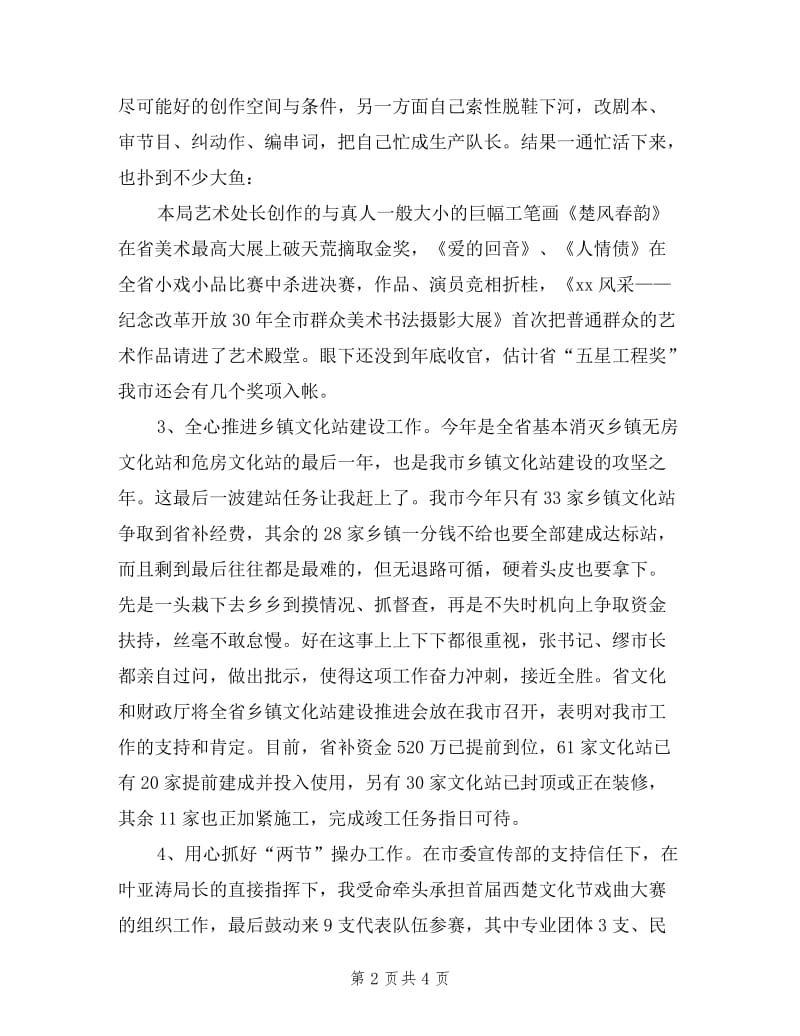 文广局副局长述职述廉报告.doc_第2页