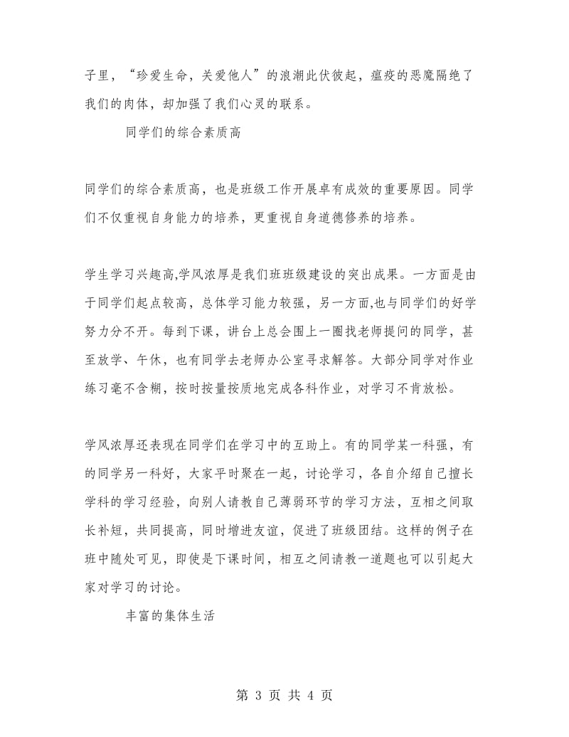 先进班级的申报材料.doc_第3页