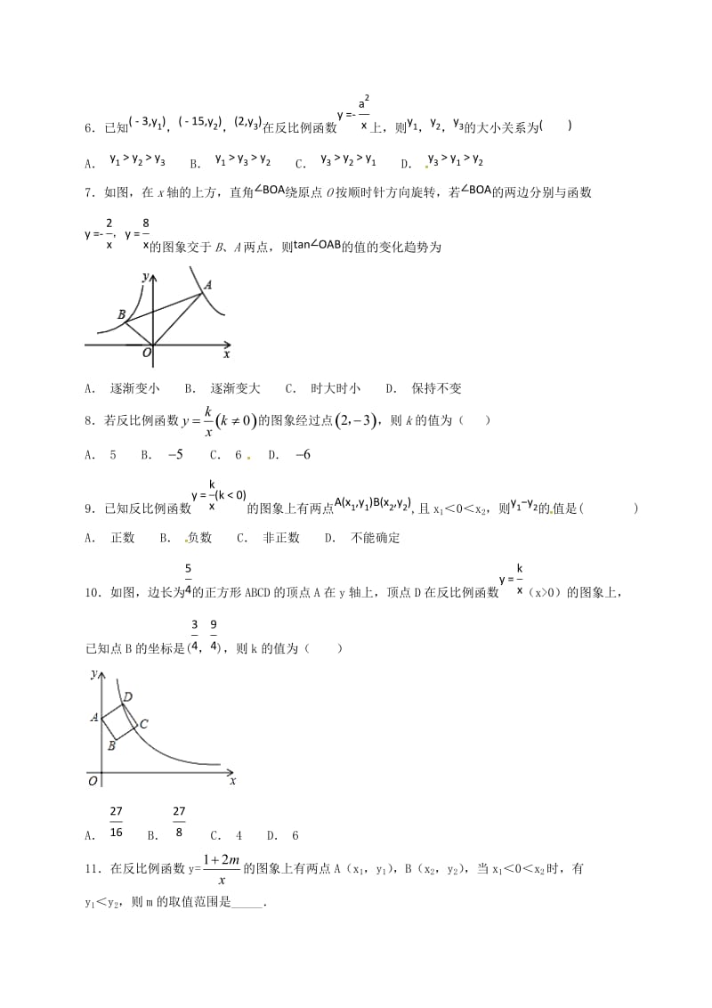 2019版九年级数学上册 第一章 反比例函数单元练习十 鲁教版五四制.doc_第2页