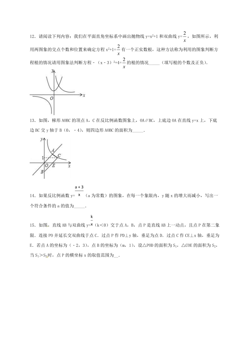 2019版九年级数学上册 第一章 反比例函数单元练习十 鲁教版五四制.doc_第3页