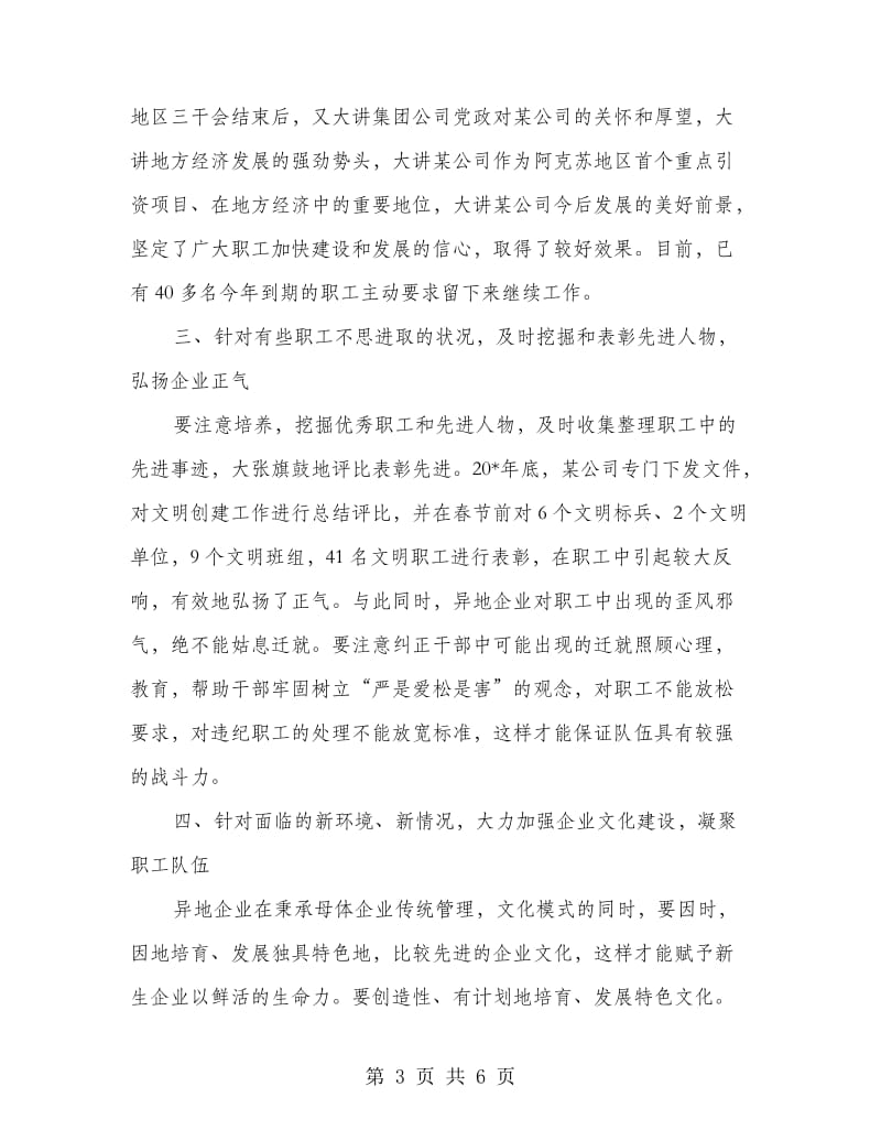 企业职工思想对策.doc_第3页