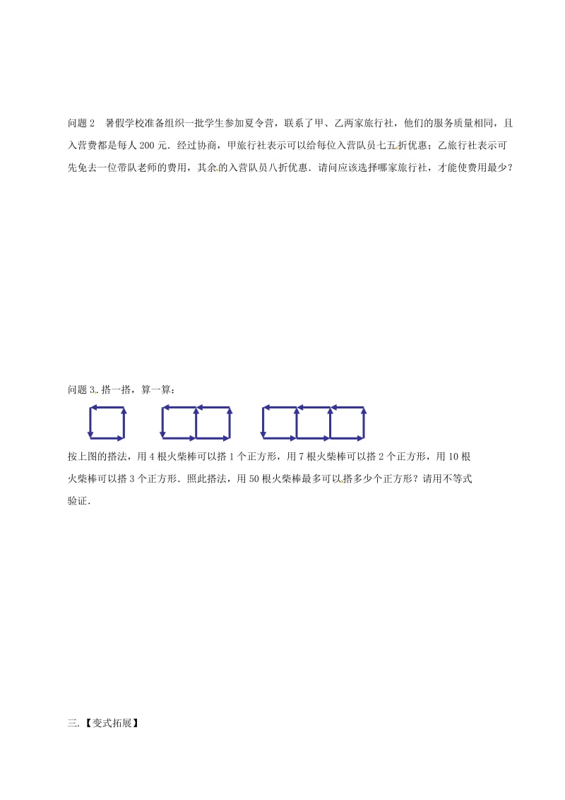 2019版七年级数学下册 11.5 用一元一次不等式解决问题（1）学案（新版）苏科版.doc_第2页