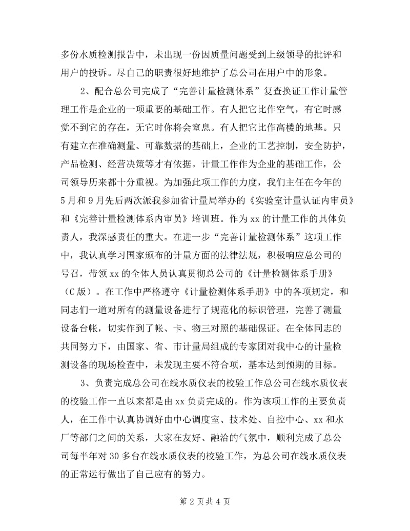 主任工程师个人述职报告.doc_第2页