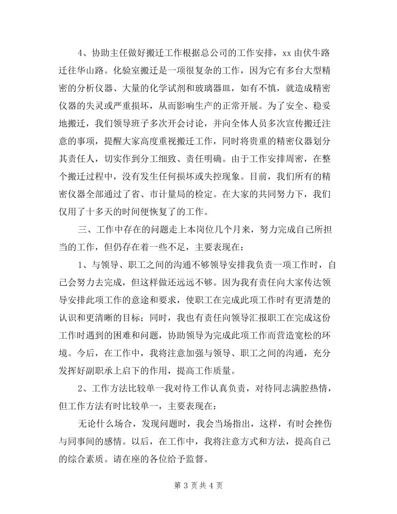 主任工程师个人述职报告.doc_第3页