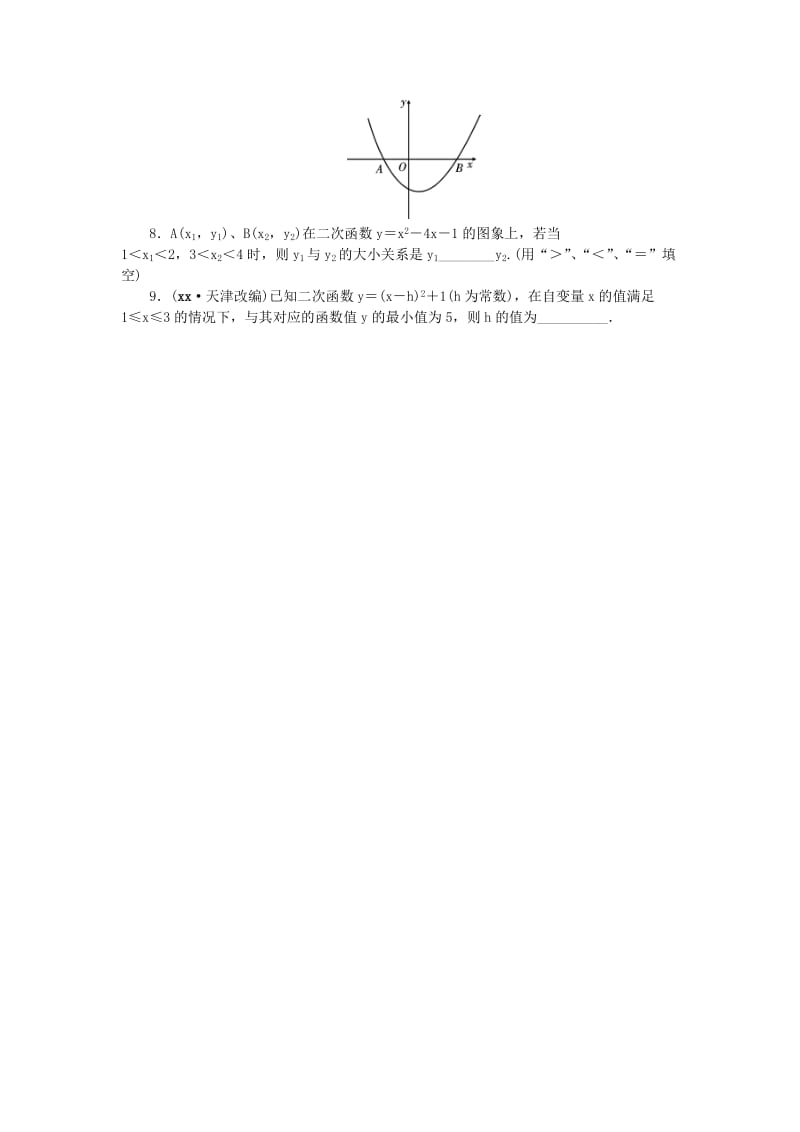 中考数学二轮复习 专题一 选填重难点题型突破 题型二 二次函数的图象与性质试题.doc_第2页