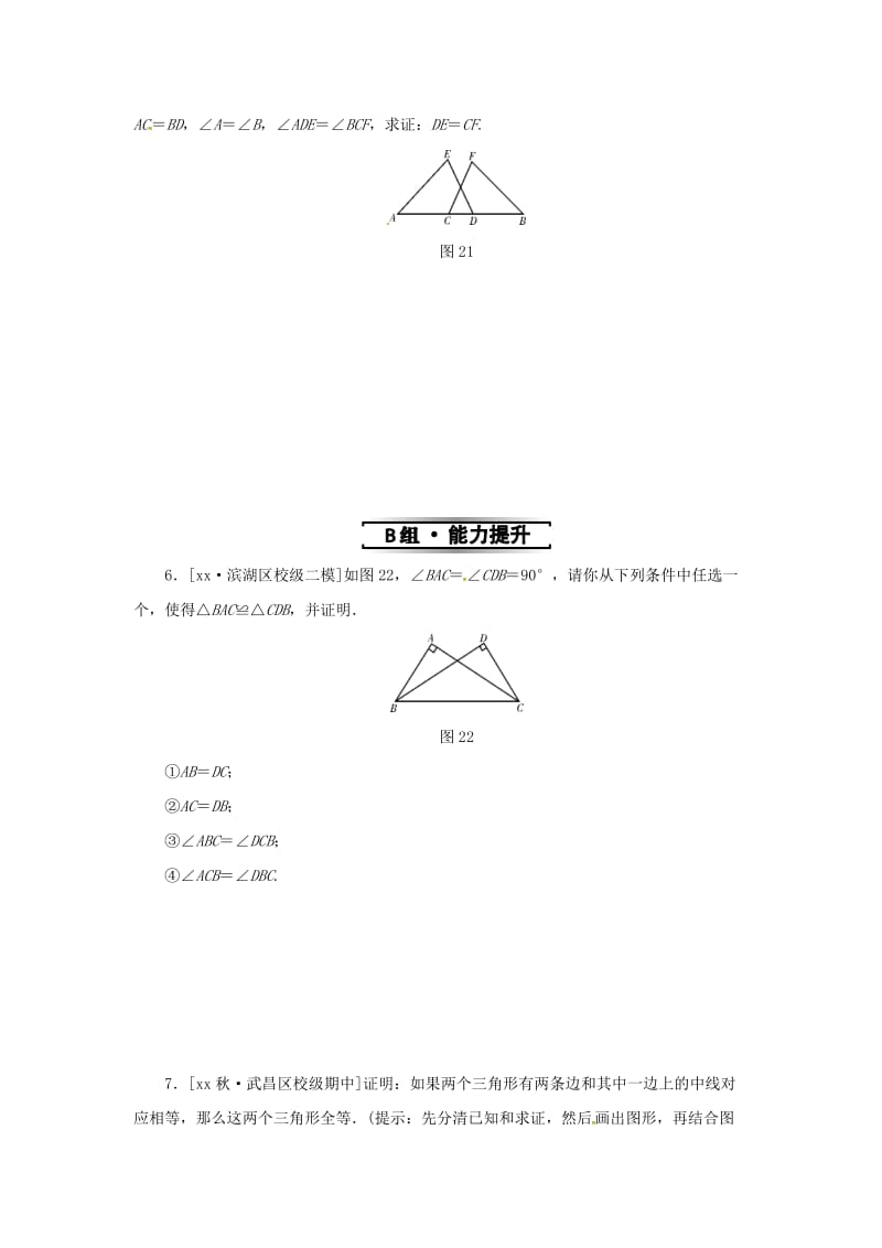 八年级数学上册 期末复习 专题2 全等三角形同步训练 （新版）新人教版.doc_第2页