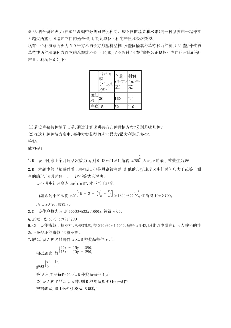 福建专版2019春七年级数学下册第九章不等式与不等式组9.2一元一次不等式第2课时知能演练提升 新人教版.doc_第2页