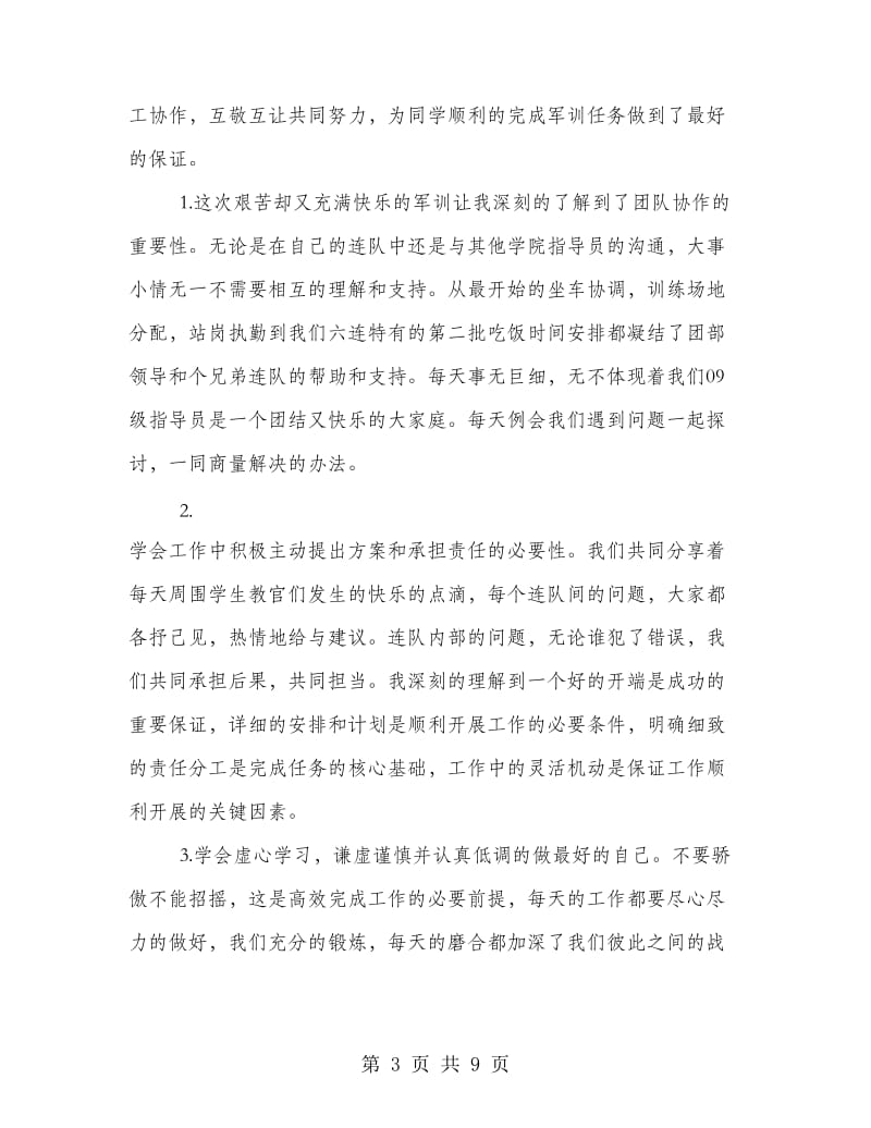 大学生个人军训总结例文精彩篇一览.doc_第3页