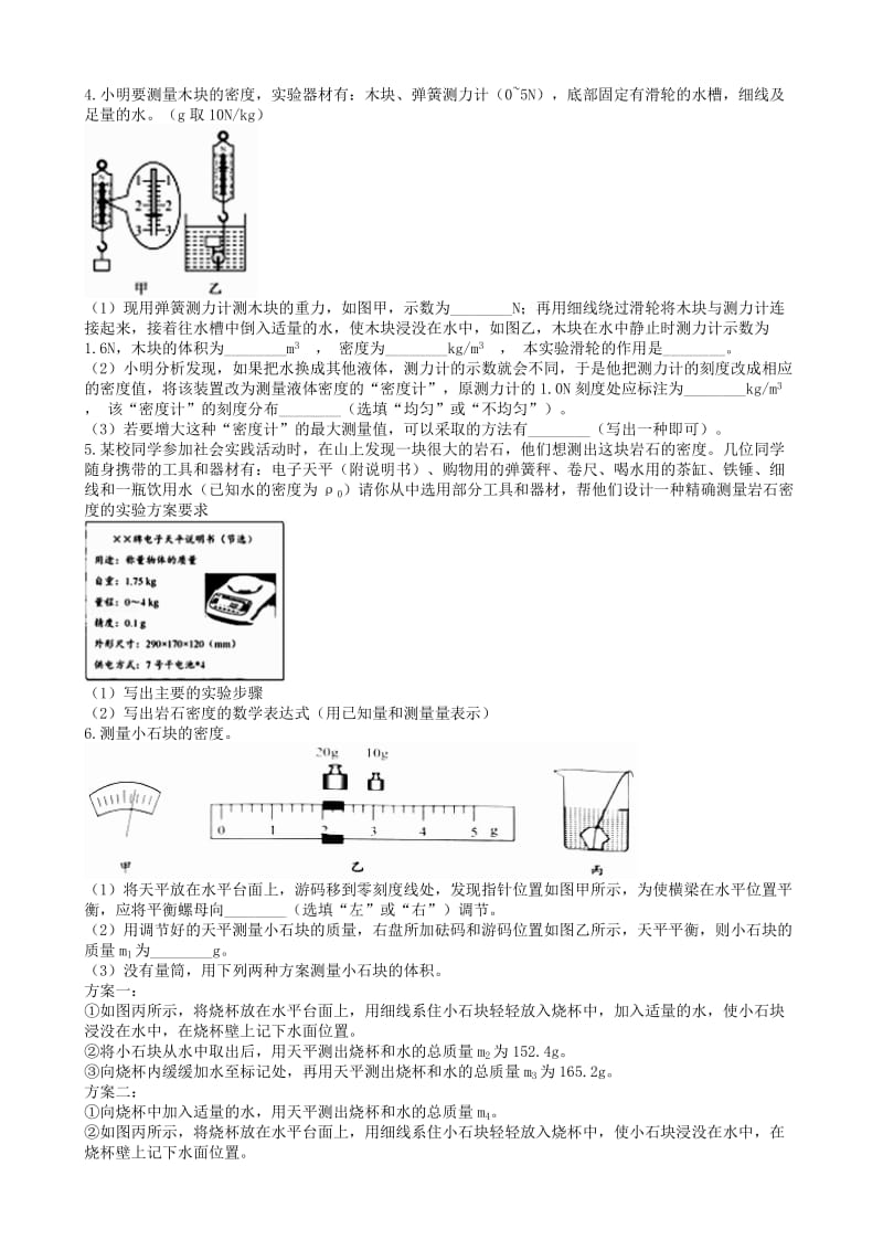 2019中考物理 知识点全突破系列 专题48 固体密度的测量.doc_第2页