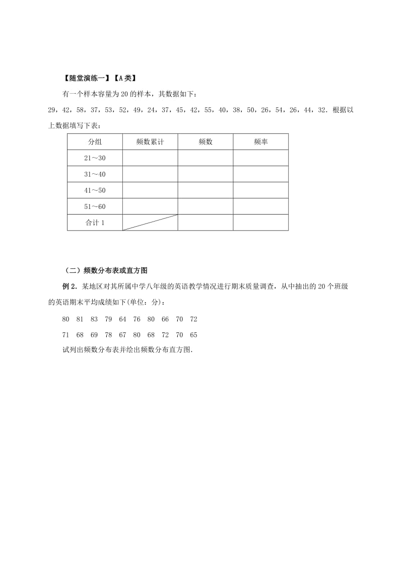 七年级数学下册 春季课程 第十五讲 直方图试题（新版）新人教版.doc_第3页