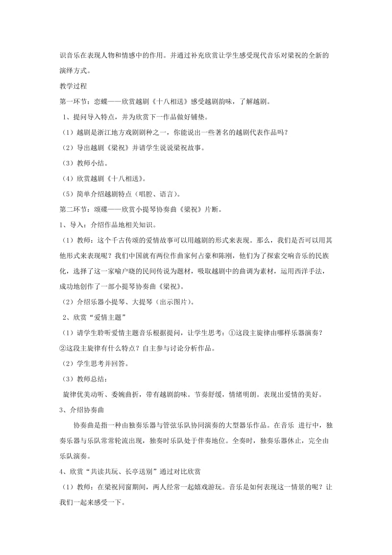 八年级音乐下册 第5单元 欣赏《梁山伯与祝英台》教案3 新人教版.doc_第2页