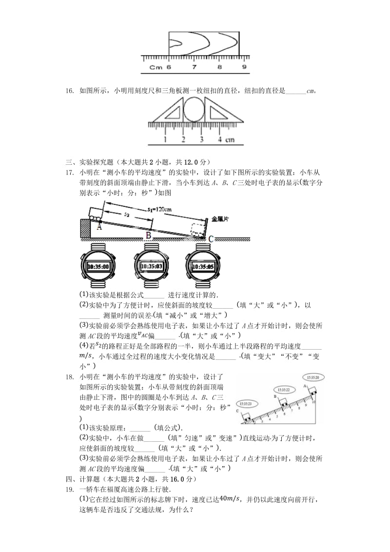 八年级物理上册 第一章《机械运动》测试题（含解析）（新版）新人教版.doc_第3页