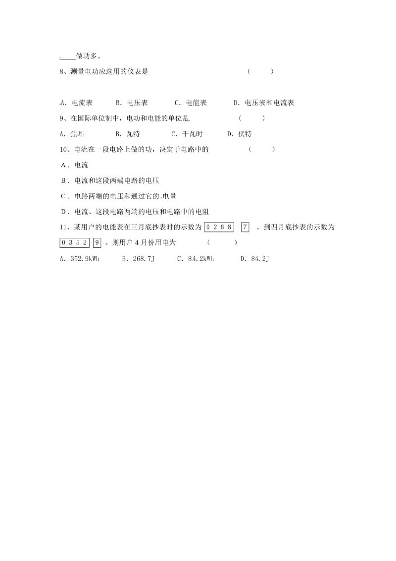 九年级物理上册 15.2 认识电功率练习1（新版）粤教沪版.doc_第2页