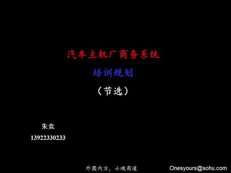 汽车主机厂商务系统.ppt_第1页