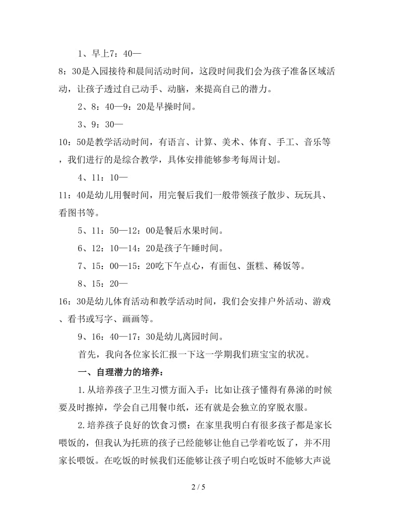 2020幼儿园老师家长会发言稿.doc_第2页