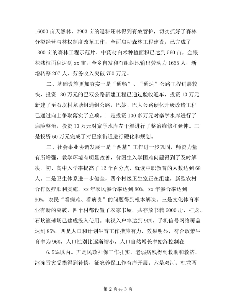 乡领导班子述职报告.doc_第2页