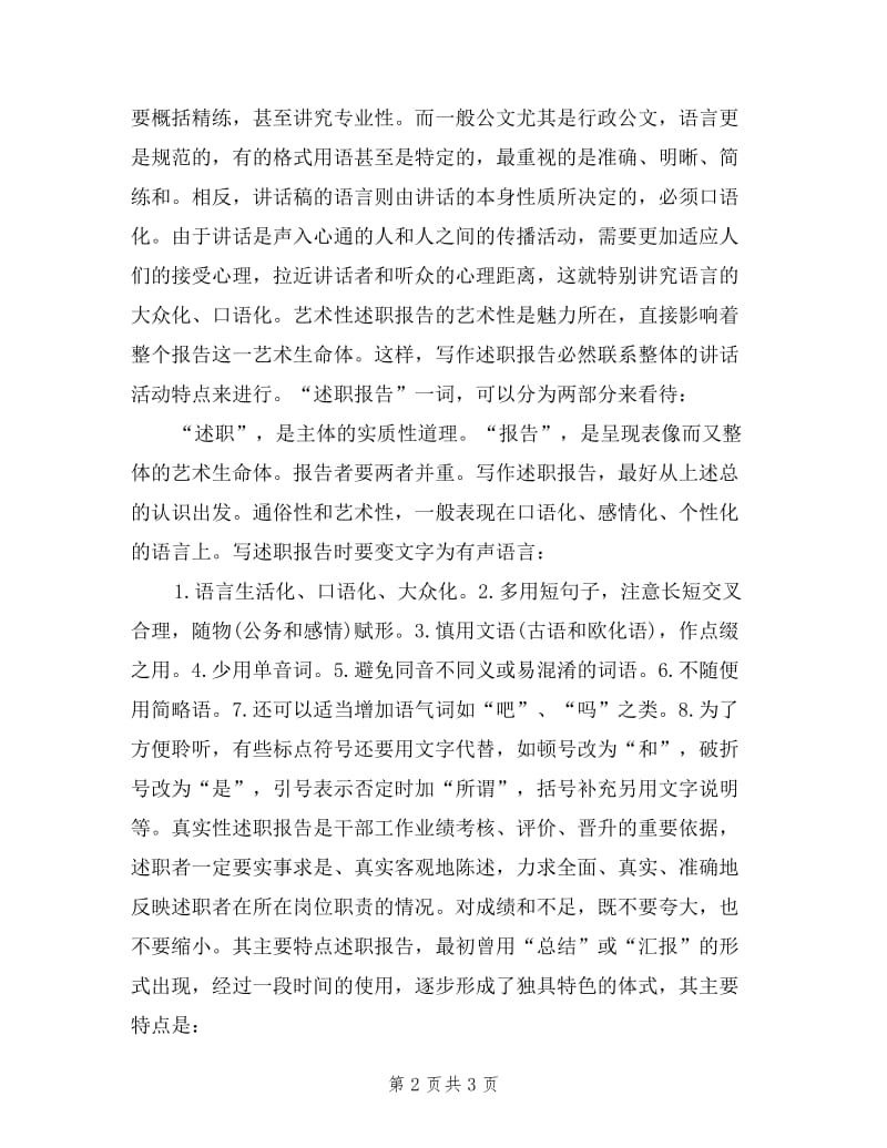 政府副乡长述职述德述廉报告.doc_第2页