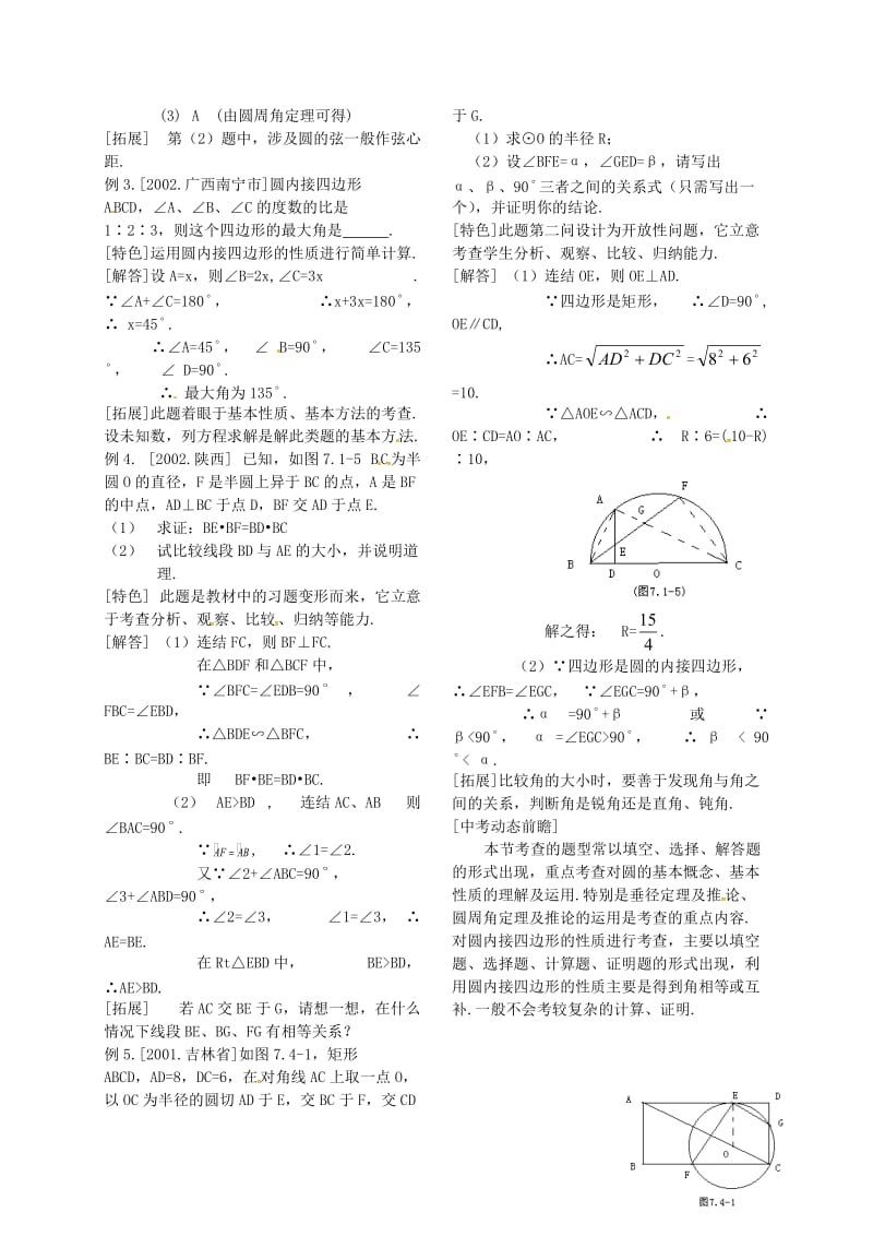 2019版中考数学总复习 圆的有关性质教案.doc_第2页