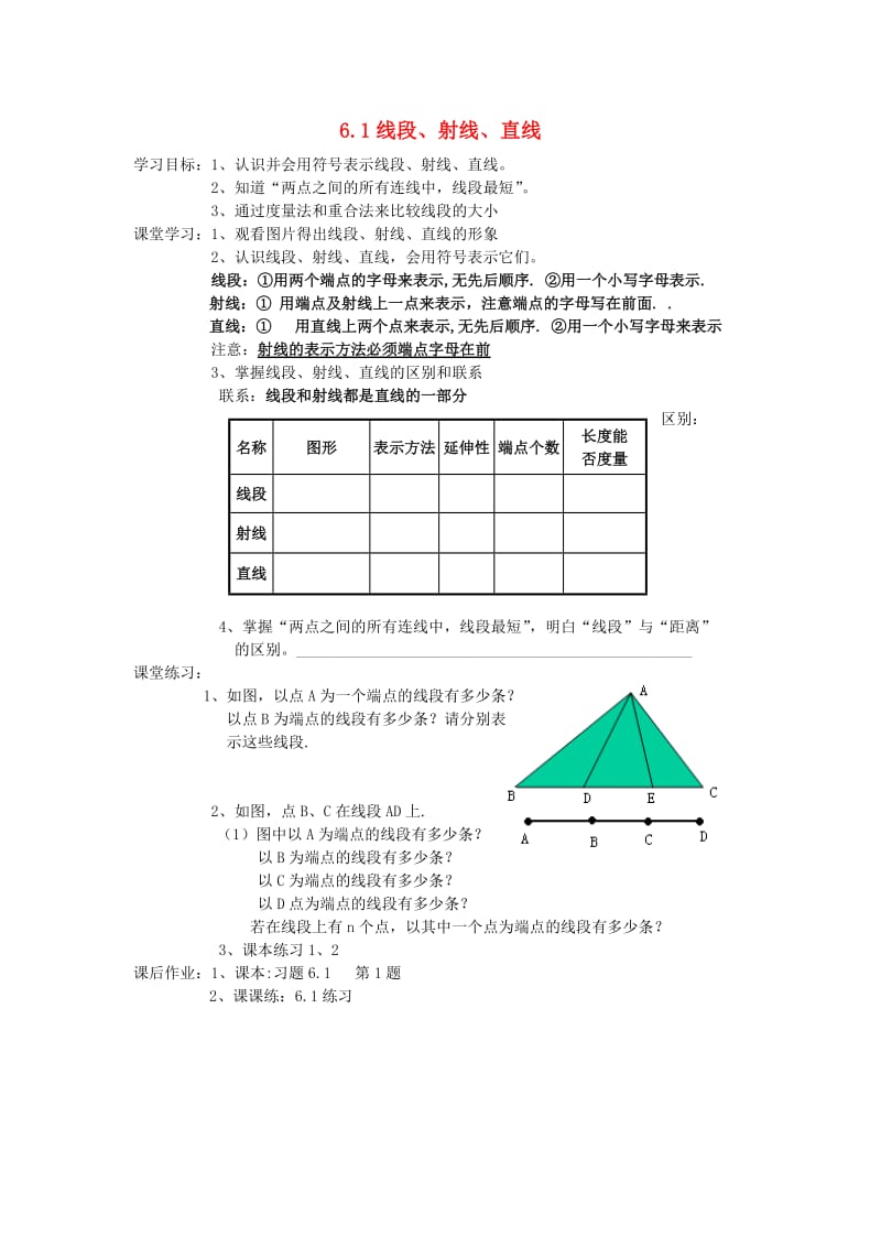 七年级数学上册 第6章 平面图形的认识（一）6.1 线段、射线、直线学案 苏科版.doc_第1页