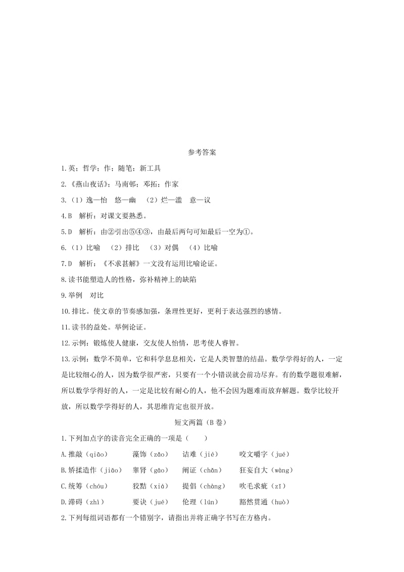 2019年九年级语文下册 第四单元 13《短文两篇》检测试卷 新人教版.doc_第3页