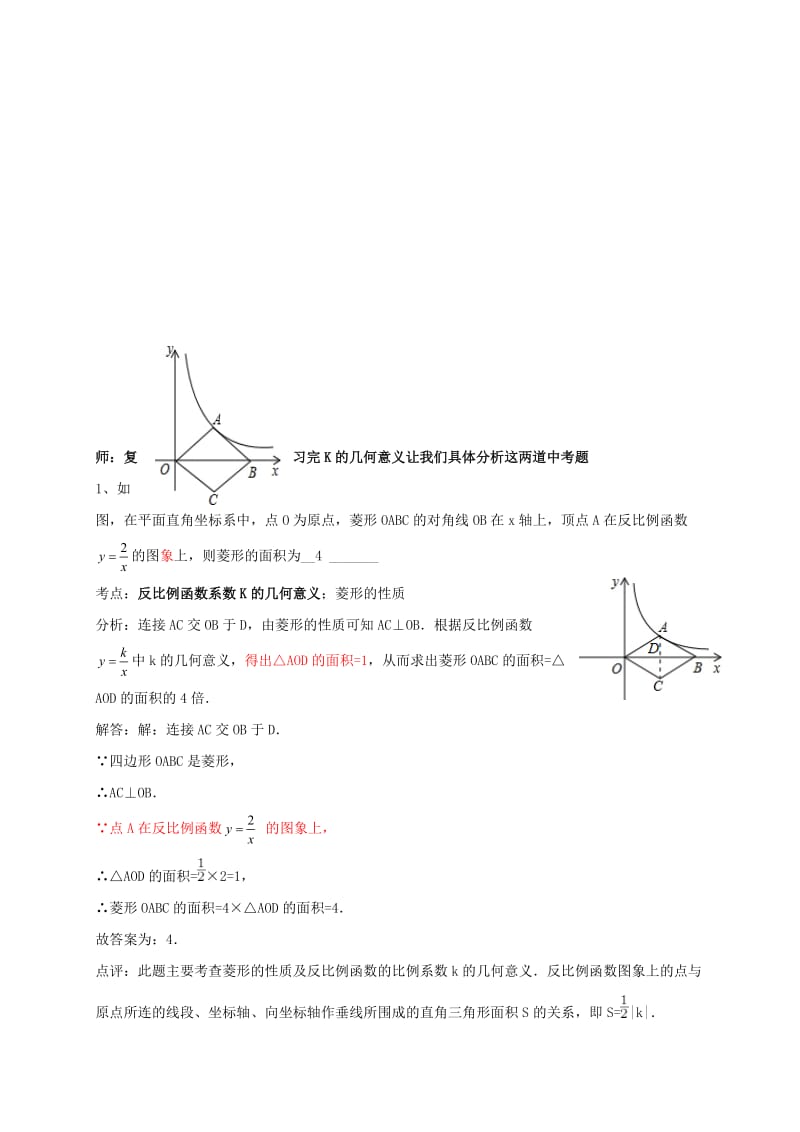 2019版中考数学专题复习 反比例函数训练 鲁教版.doc_第3页