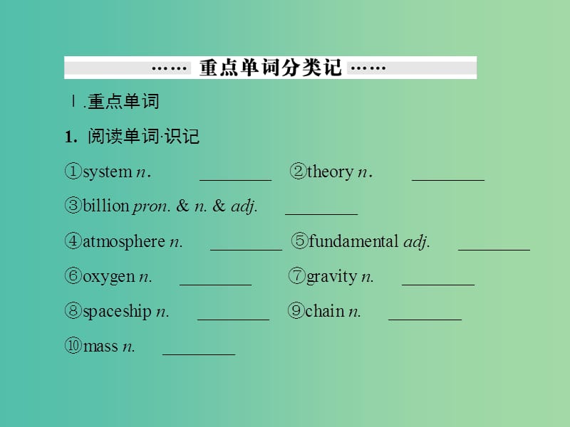 高三英语一轮复习Unit4Astronomythescienceofthestars课件新人教版.ppt_第3页