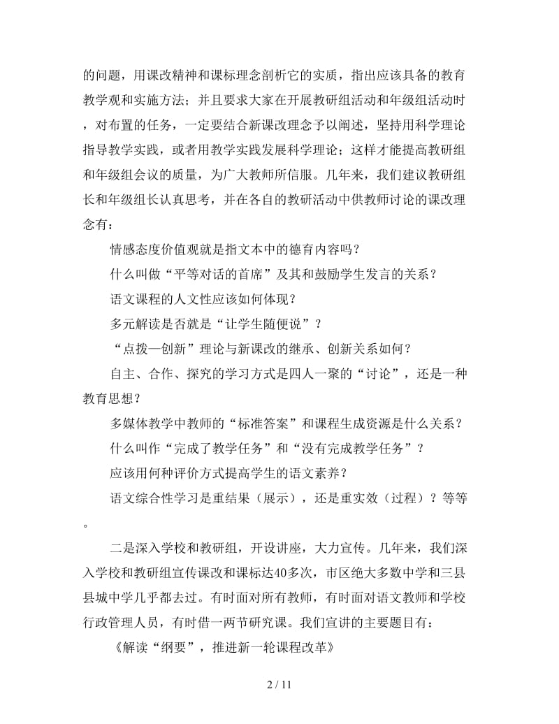 中学语文教科研工作会议发言稿.doc_第2页